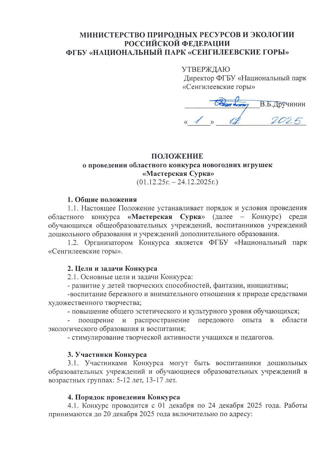Положение конкурса Мастерская сурка